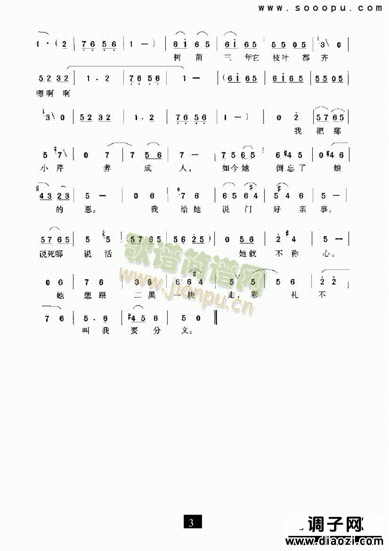 （现代戏）树老皮厚叶子稀（小二黑结婚） 其他类 戏曲谱