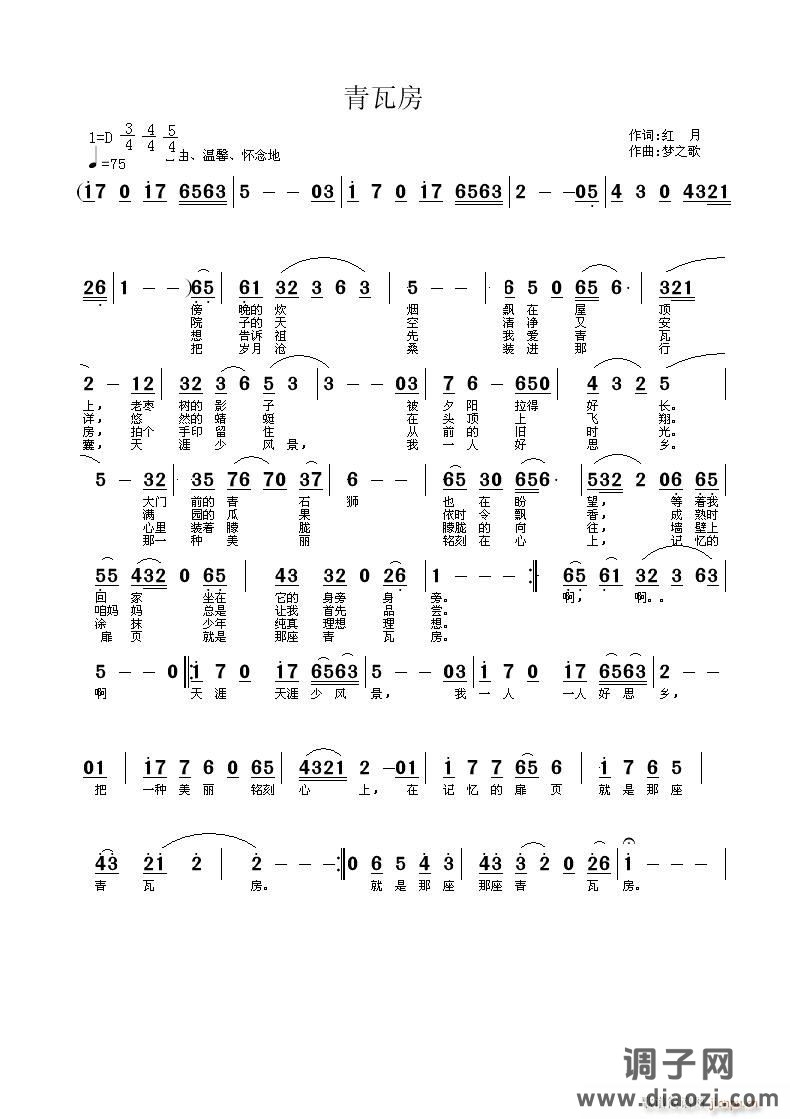 青瓦房 红月 作词, 梦之歌作曲