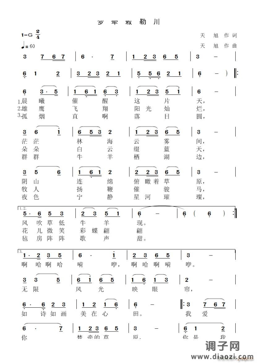 梦牵敕勒川女声独唱