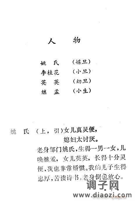 秦腔《小姑贤》1-20