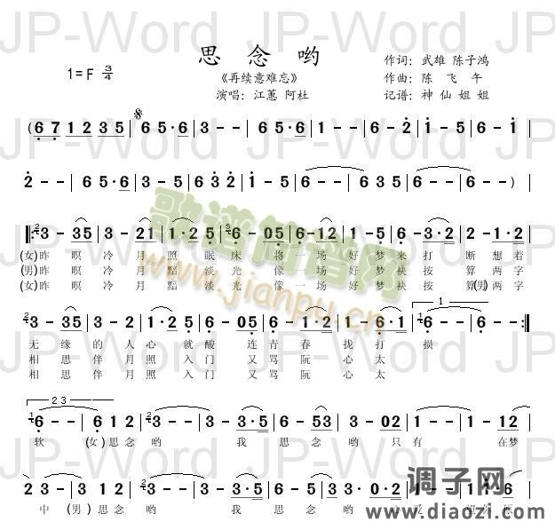 思念哟  《再续意难忘》  闽南语