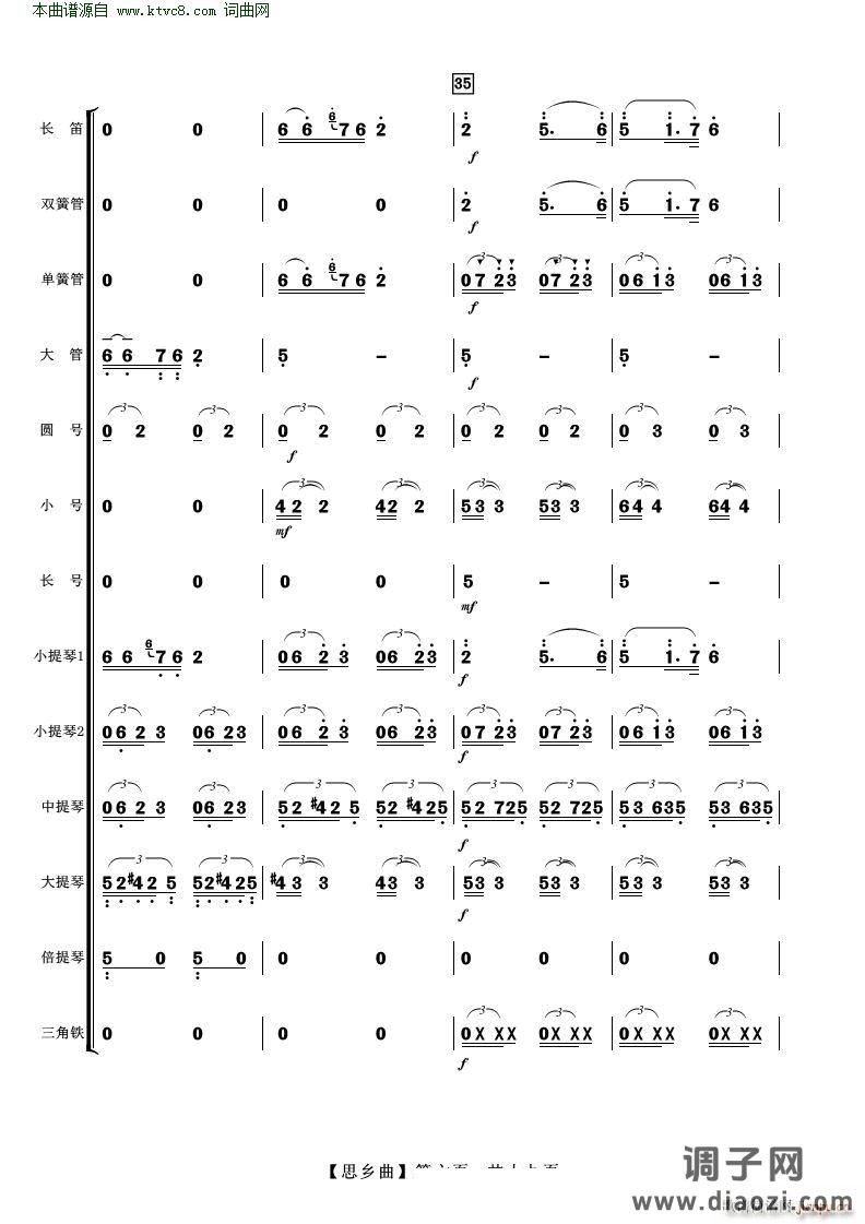 思乡曲( 管弦乐 )