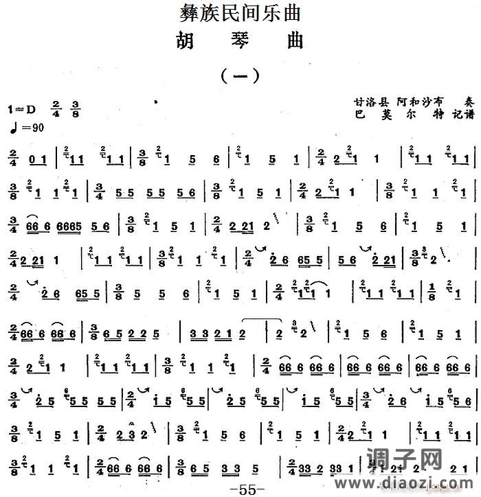 彝族民间乐曲 胡琴曲（一）