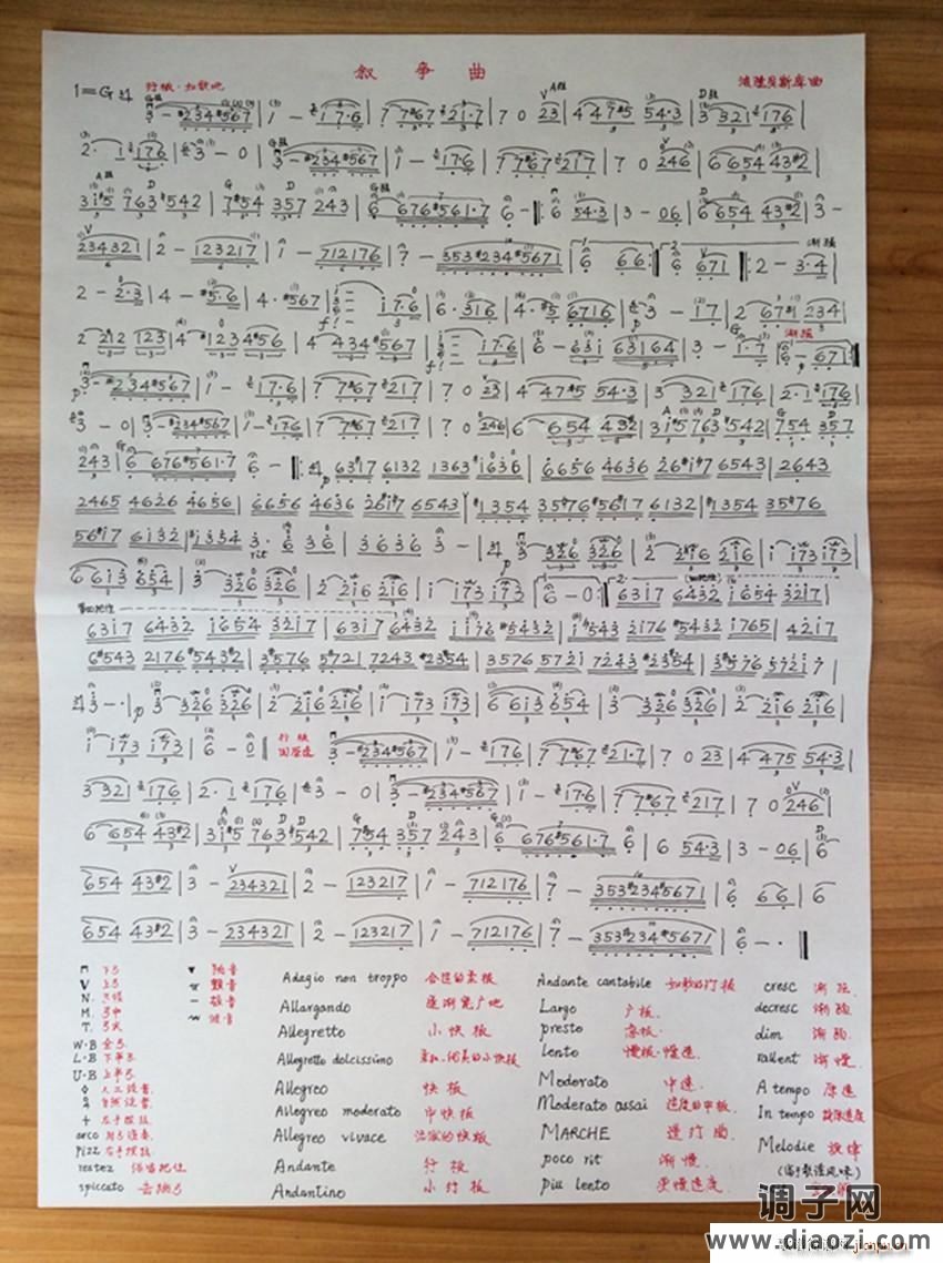 版小提琴独奏 叙事曲