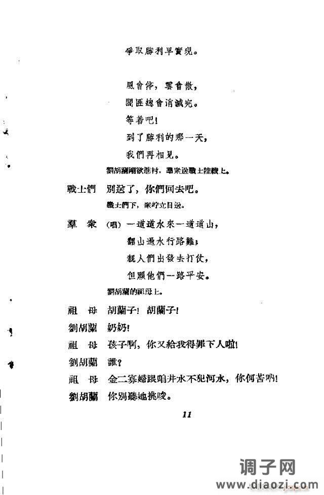 歌剧《刘胡兰》含全谱1-30