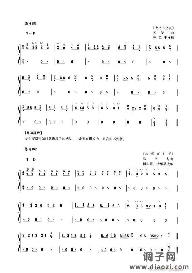 古筝基础教程三十三课目录121-180