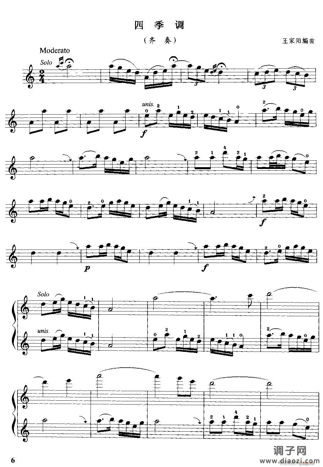 四季调（小提琴齐奏）
