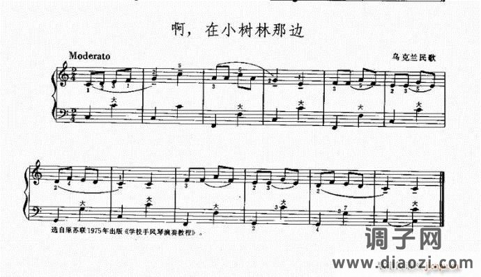 手风琴 啊在小树林那边