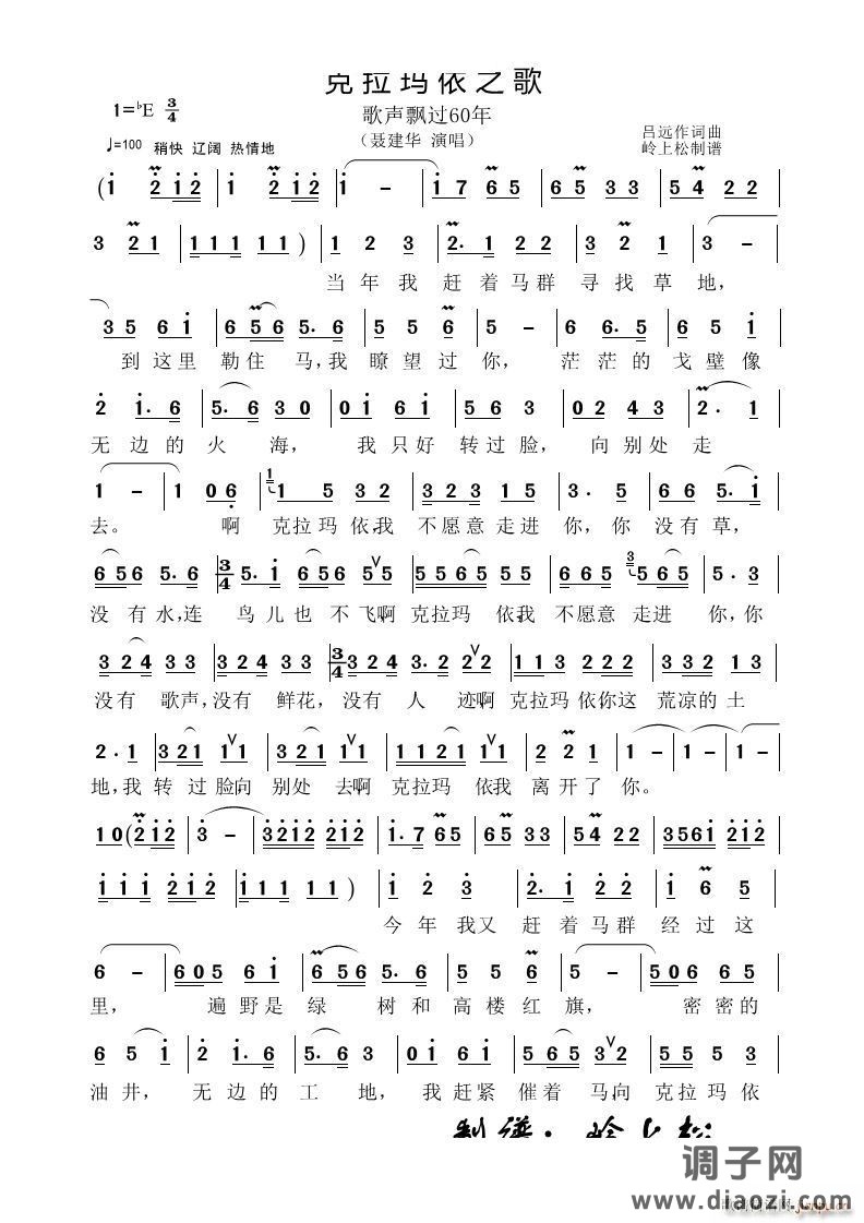 克拉玛依之歌歌声飘过60年