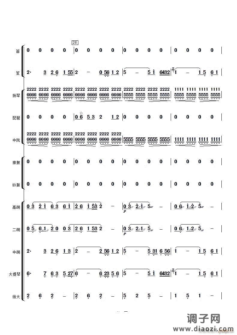 五歌放羊民乐合奏