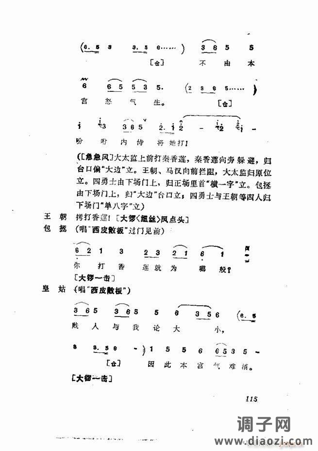 京剧集成 第五集 61-120