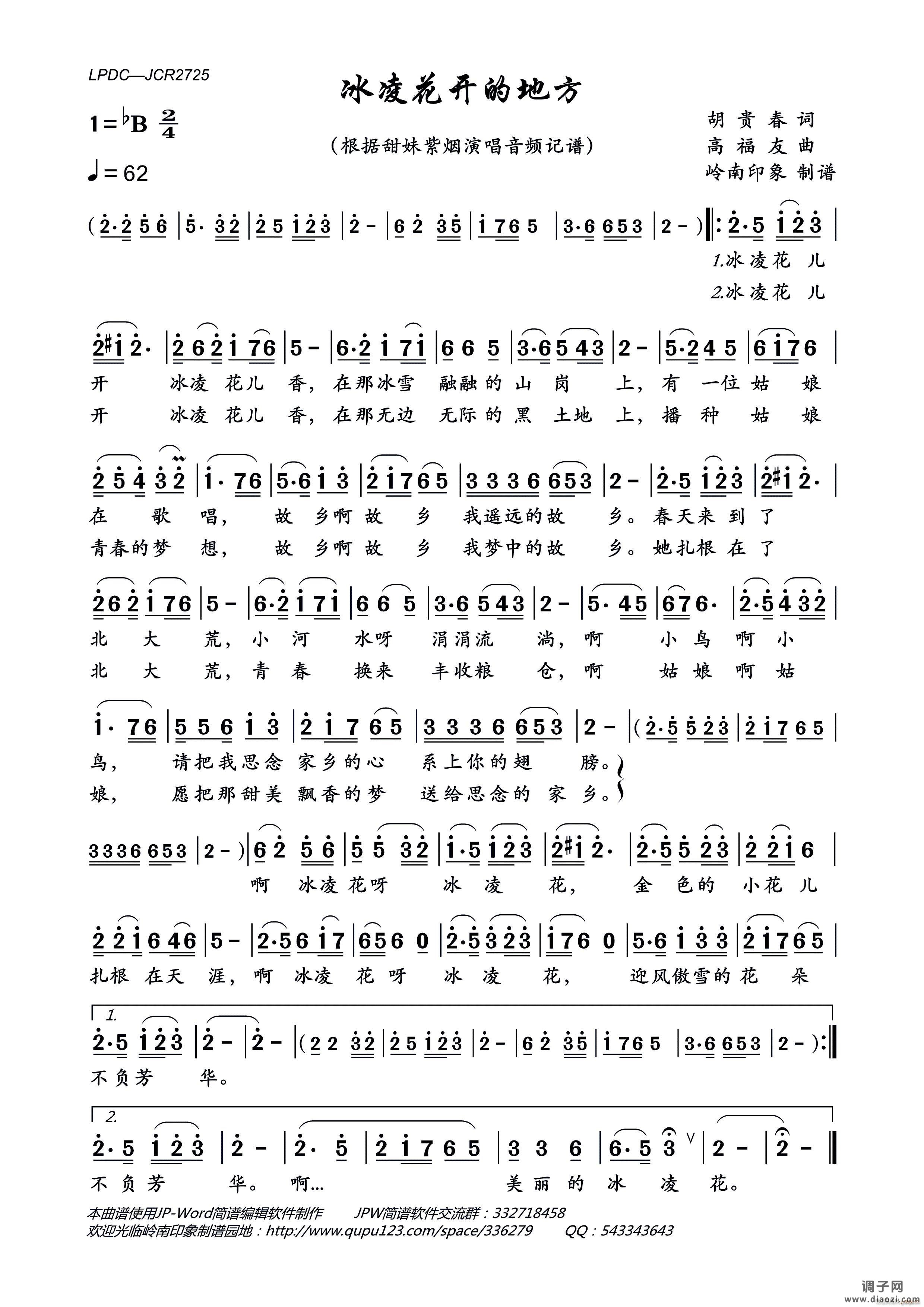 冰凌花开的地方