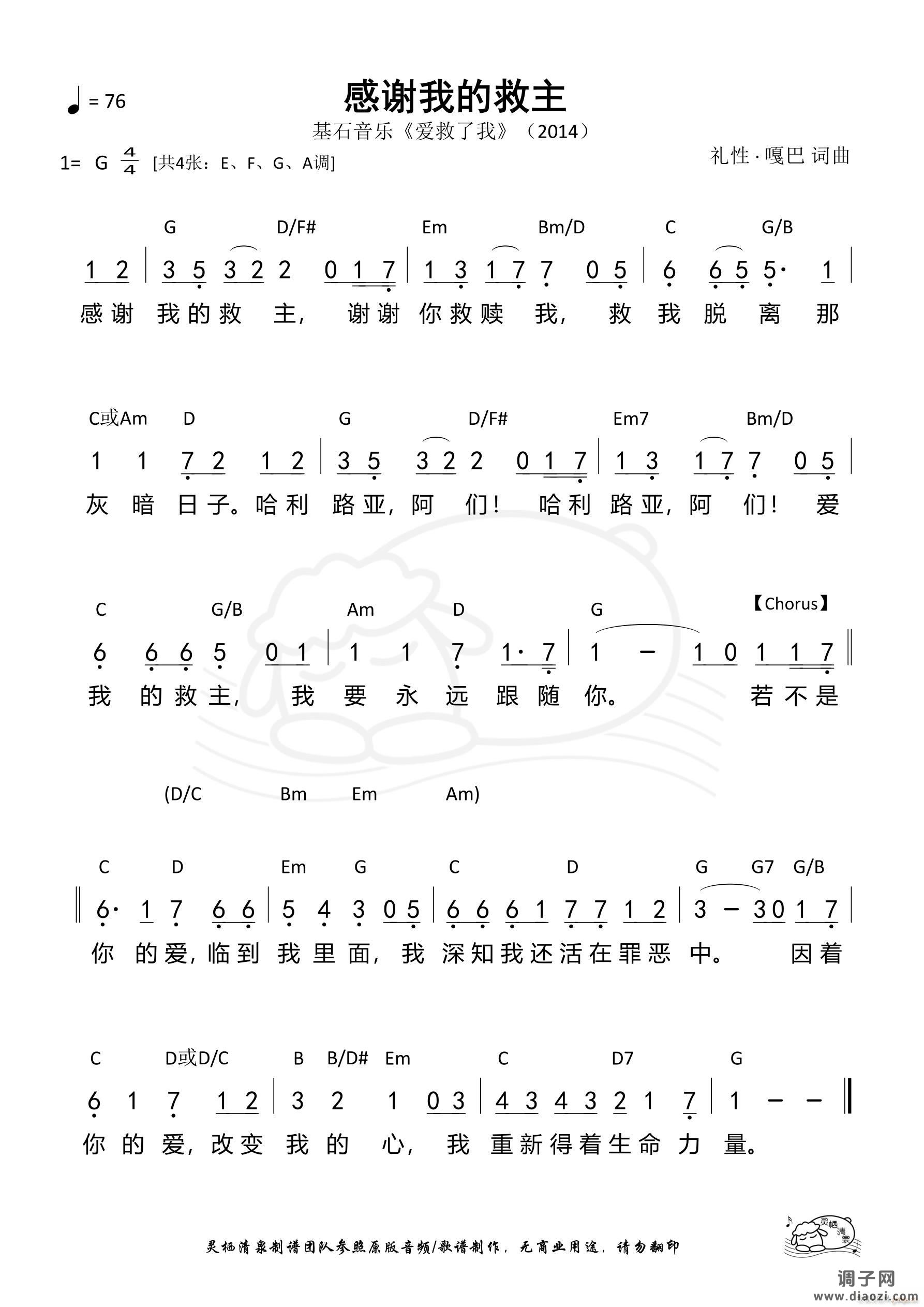 感谢我的救主(G调)(第1232首)