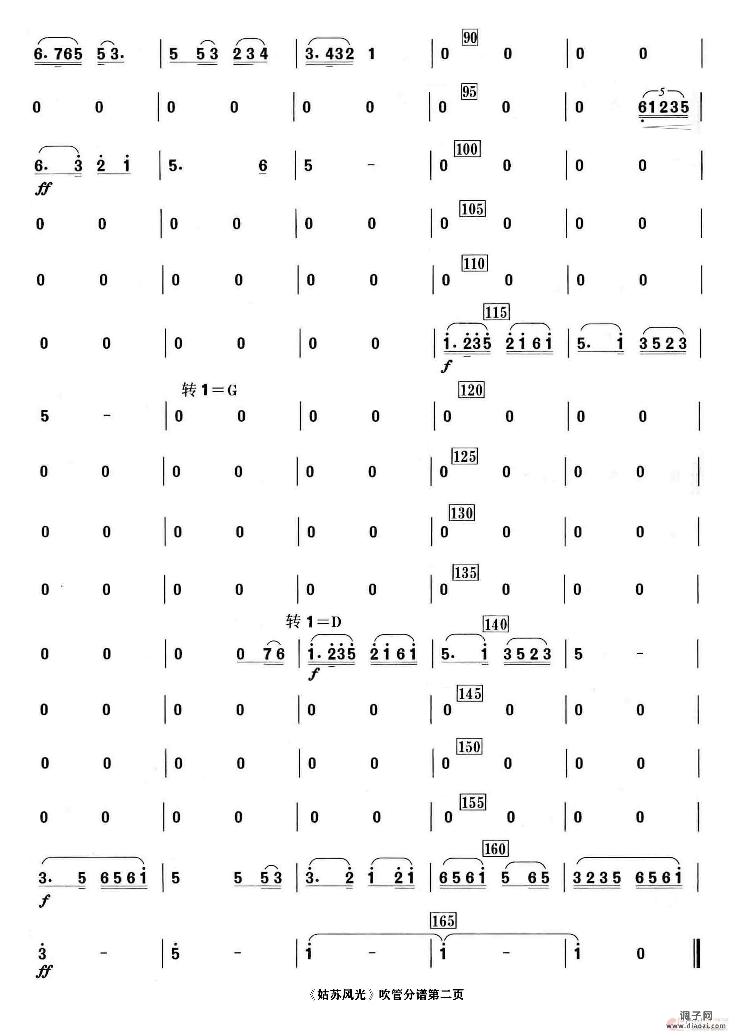 姑苏风光（民乐合奏）