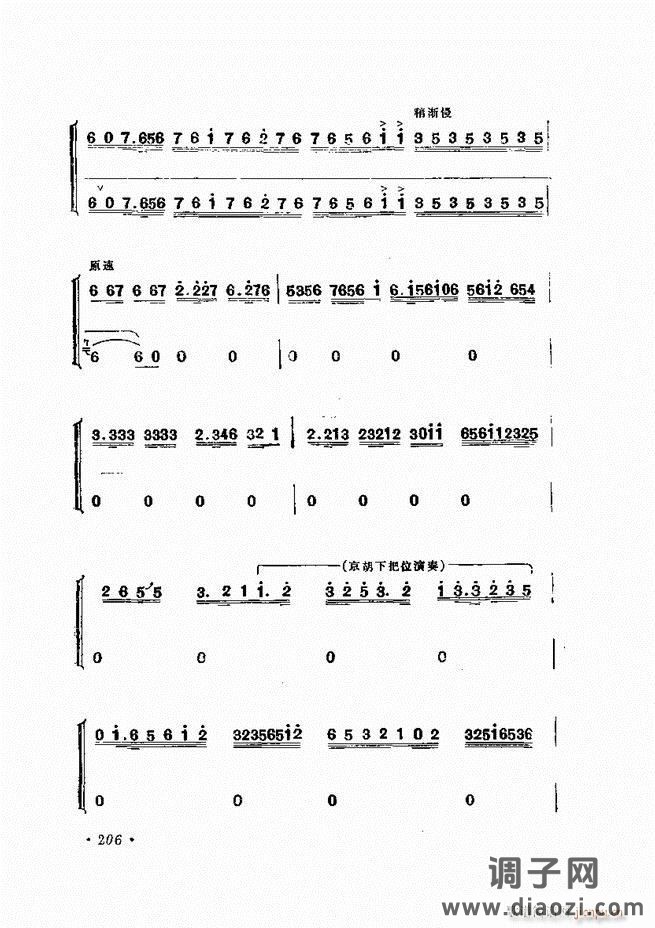 唱腔选集 （增订本）181-240