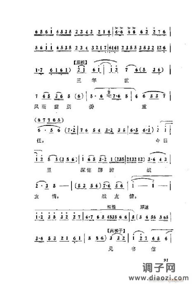 蝶恋花（京剧 ）（001-050）