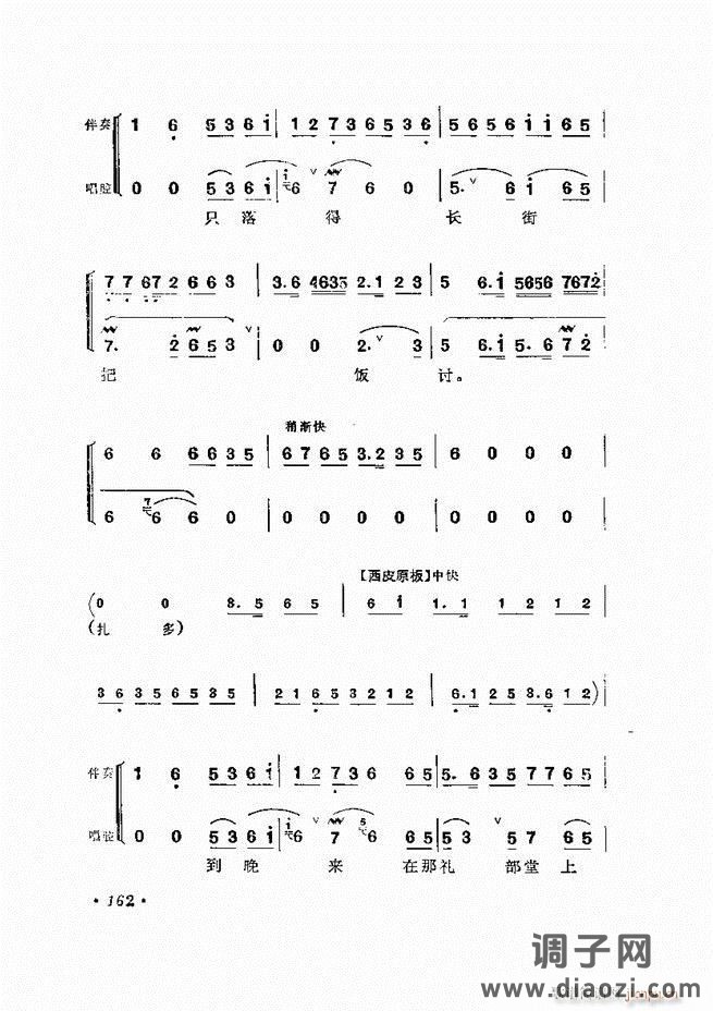唱腔选集 （增订本）121-180