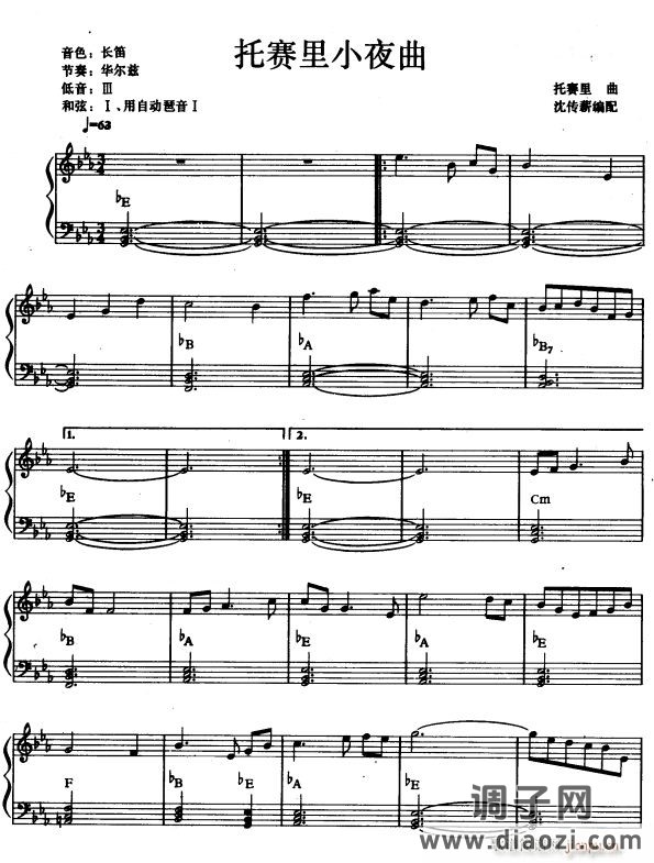 托赛里小夜曲1