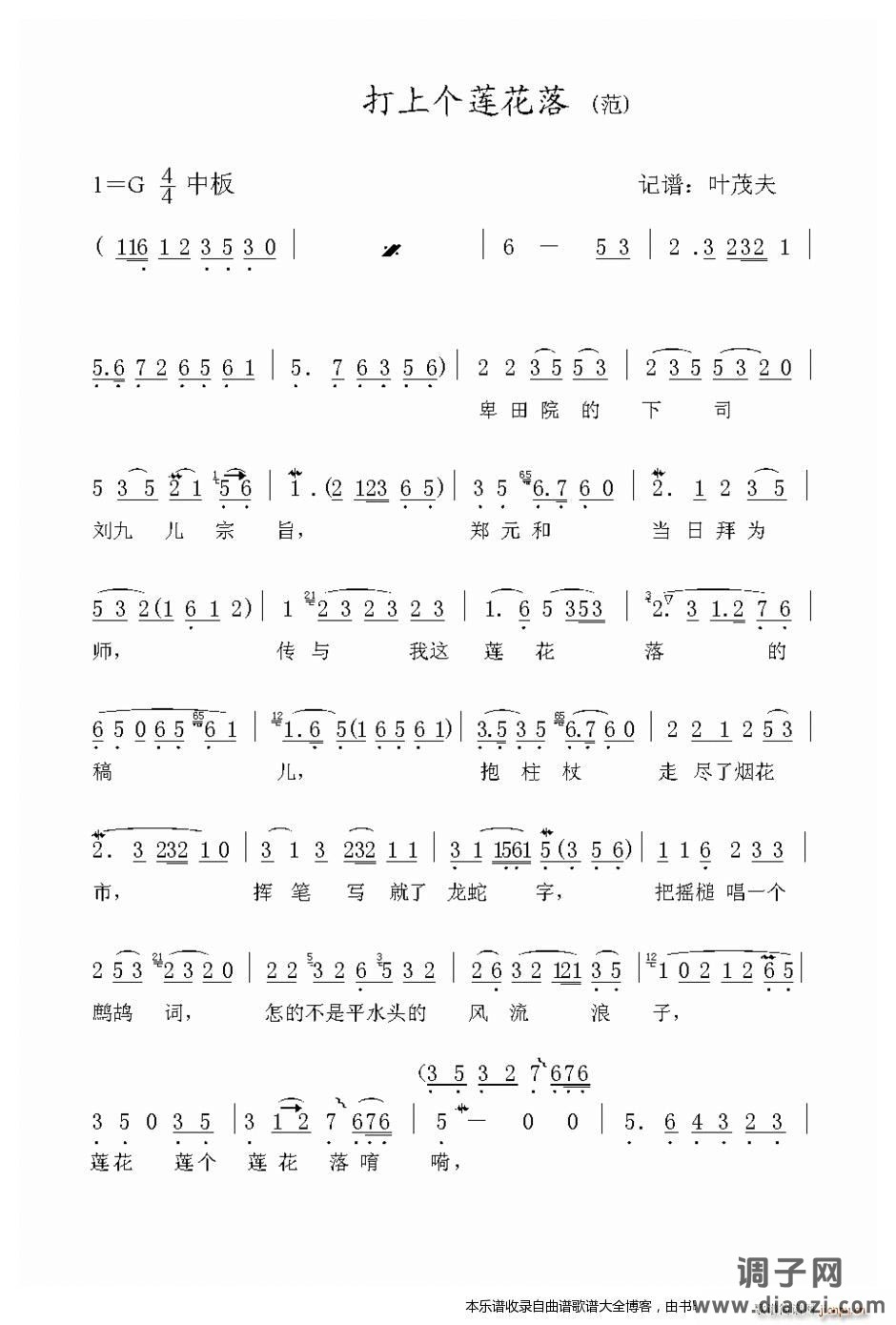 越剧-打上一个莲花落 戏谱