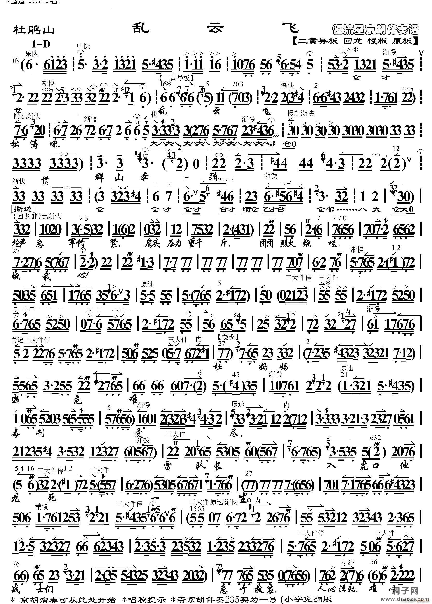 杜鹃山 乱云飞( 京胡伴奏谱 )