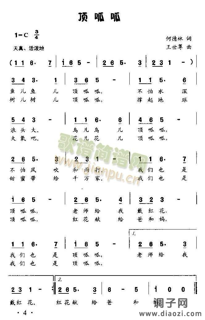 顶瓜瓜（低幼歌曲）