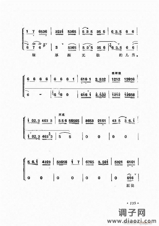 唱腔选集 （增订本）121-180