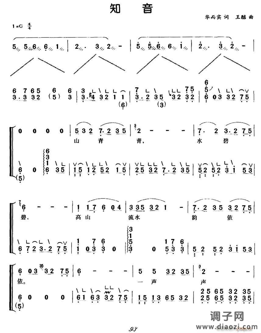 知音（弹唱谱）