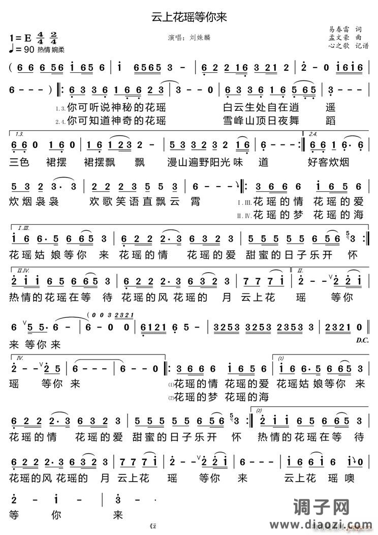 云上花瑶等你来