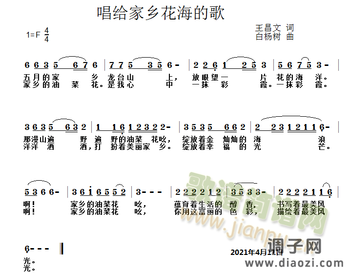 唱给家乡花海的歌