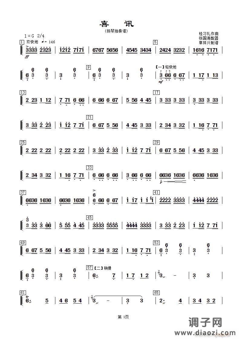 喜讯（扬琴独奏分谱）