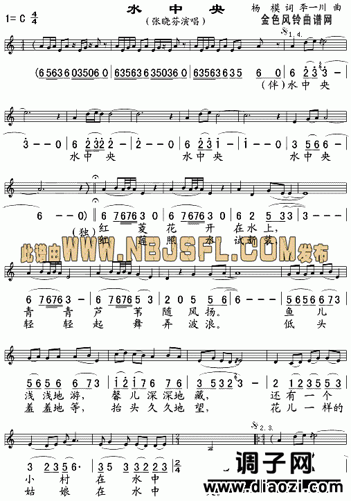 水中央(五线谱/简谱对照)