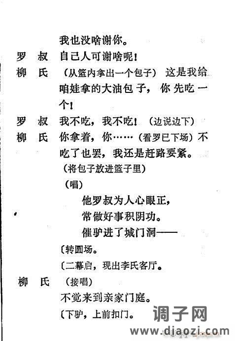 秦腔《看女》前言1-20