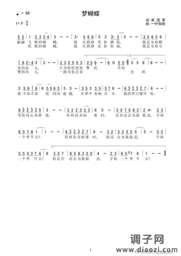 梦蝴蝶(词:吴茂军 曲:一叶知秋)