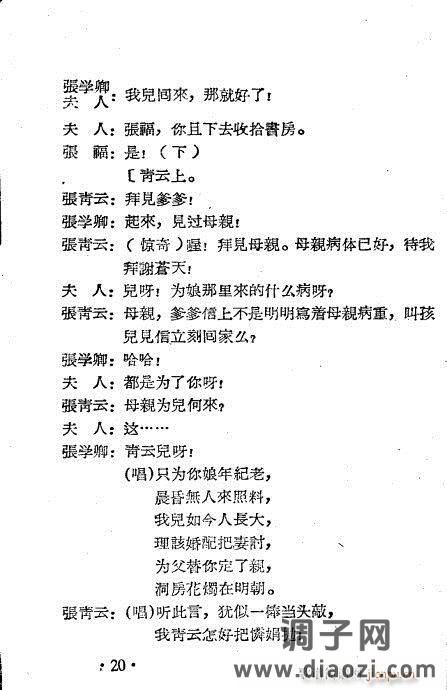 越剧《泪洒相思地》1-20