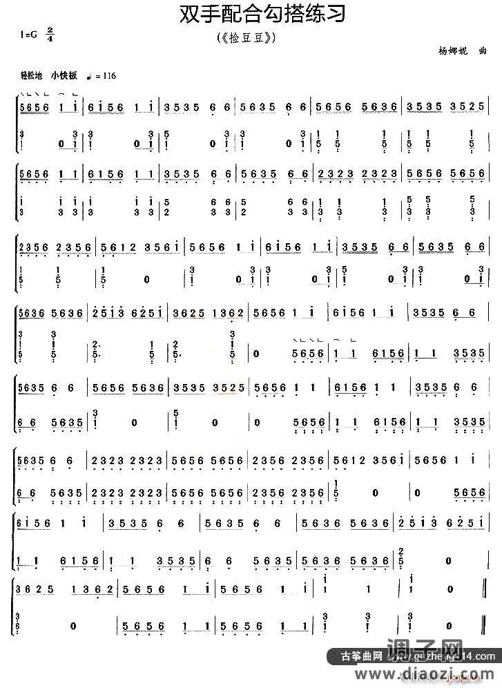 古筝双手配合勾搭练习（《捡豆豆》）