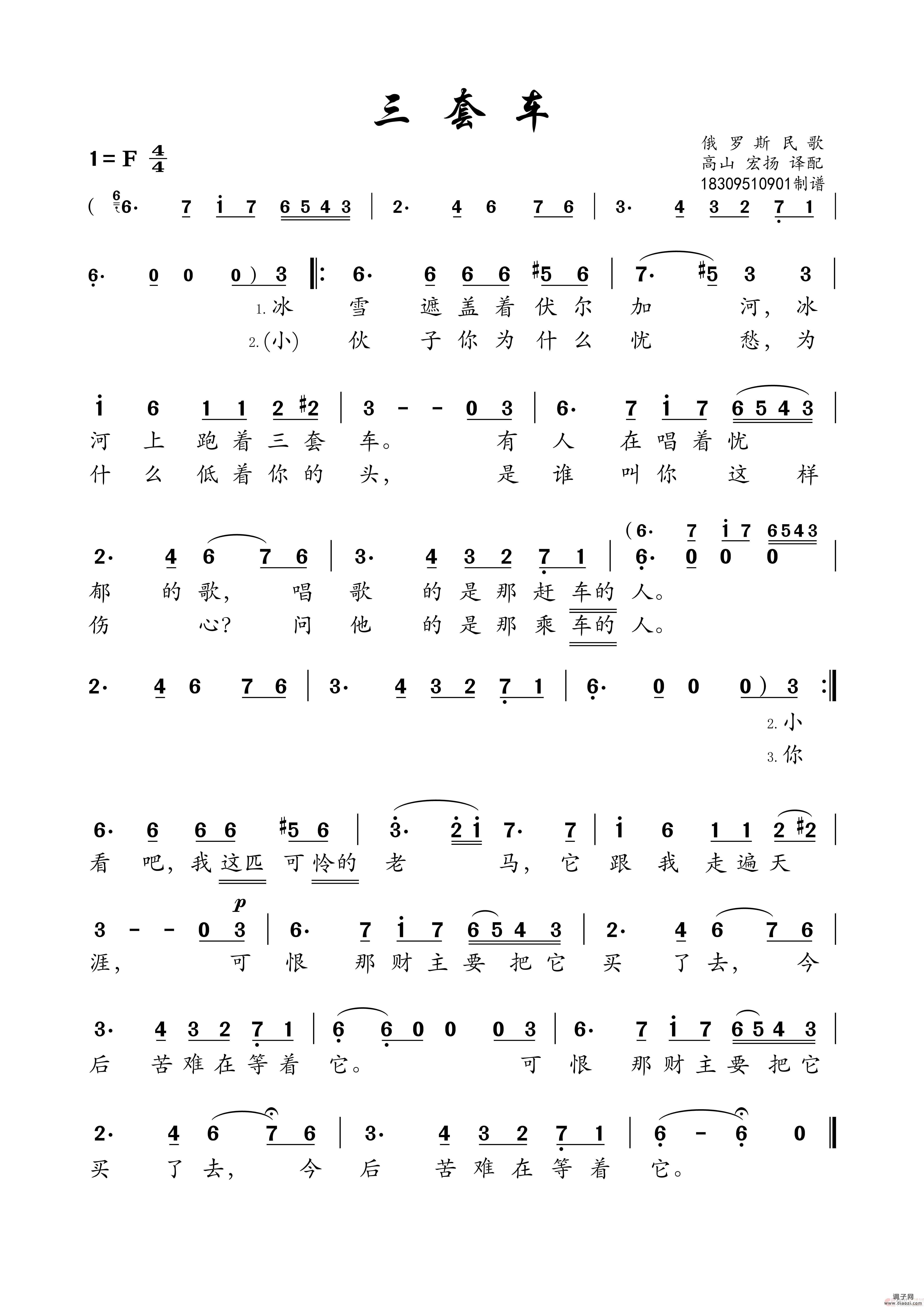 三套车（高清版本）