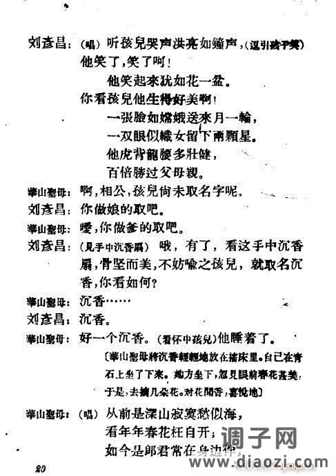 越剧《劈山救母》1-20