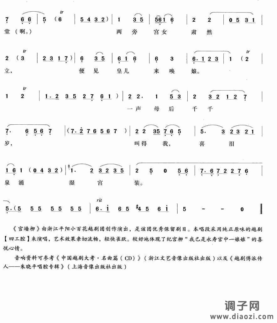 昨夜是冷宫日月长(越剧唱段)