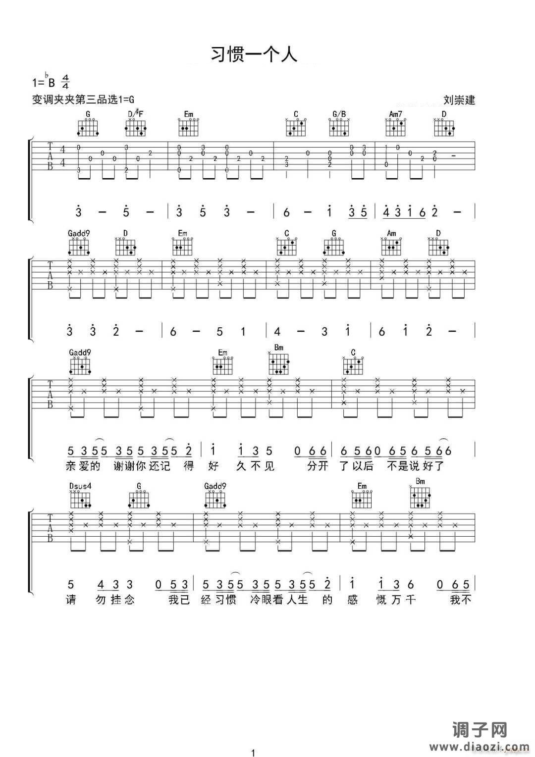 习惯一个人 （ G调原版编配）