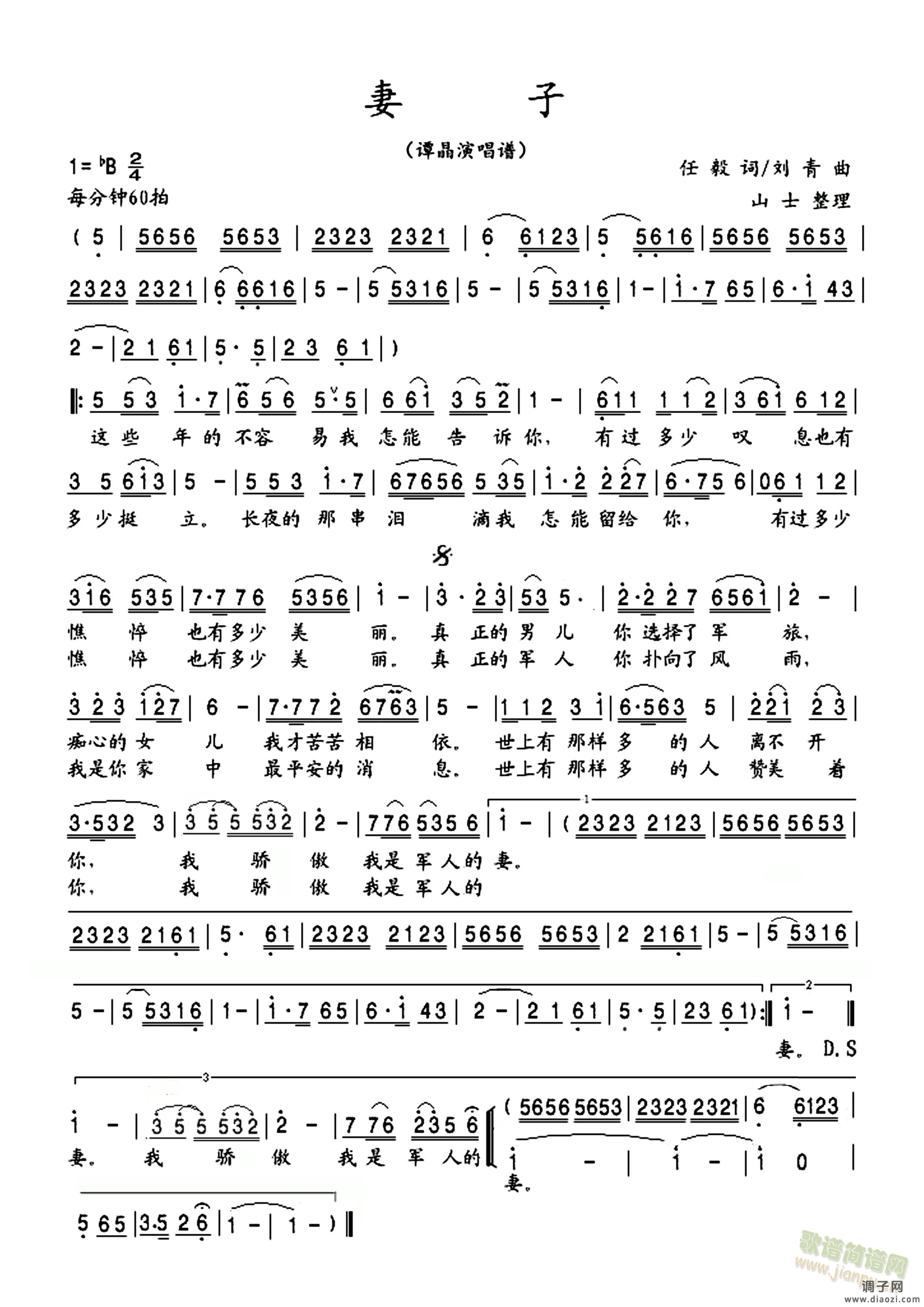 妻子（谭晶演唱谱）