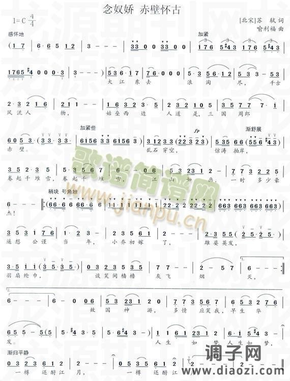 念奴娇 赤壁怀古