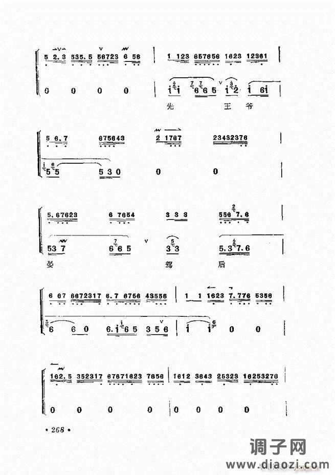 唱腔选集 （增订本）241-284