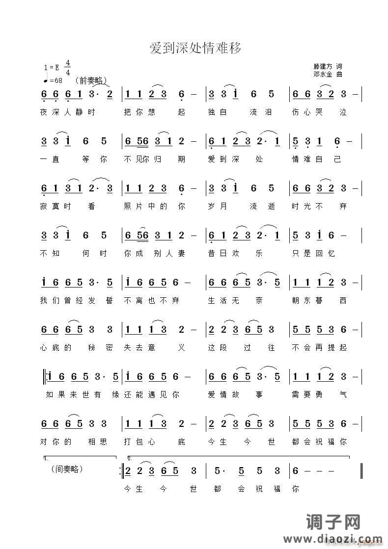 爱到深处情难移