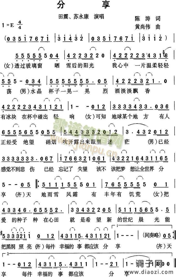 分享(苏永康 田震)