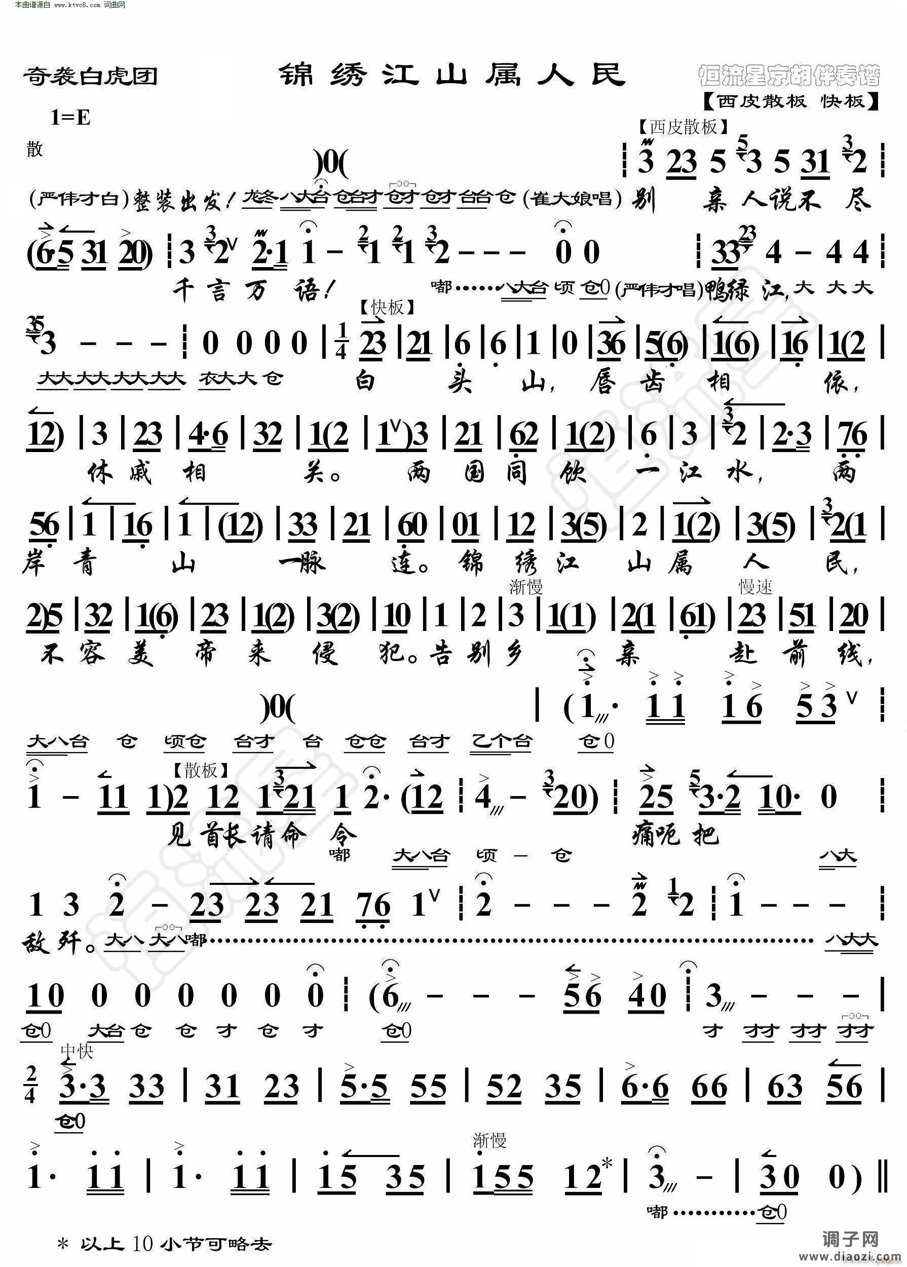 锦绣江山属人民(奇袭白虎团 非流行唱段 )