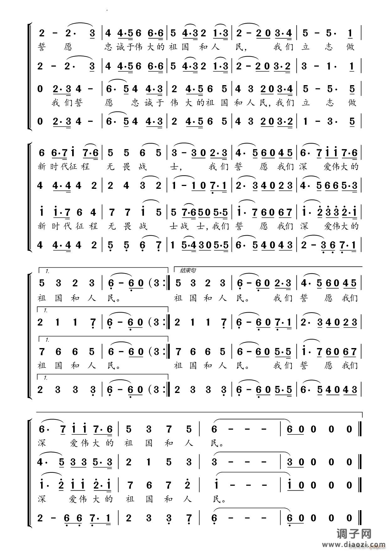 祖国颂混声合唱