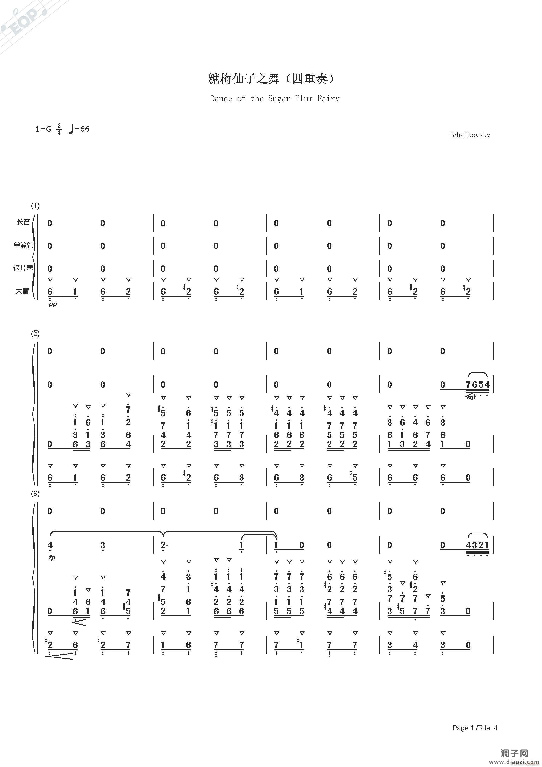 柴可夫斯基 胡桃夹子 糖果仙子舞曲（四重奏）