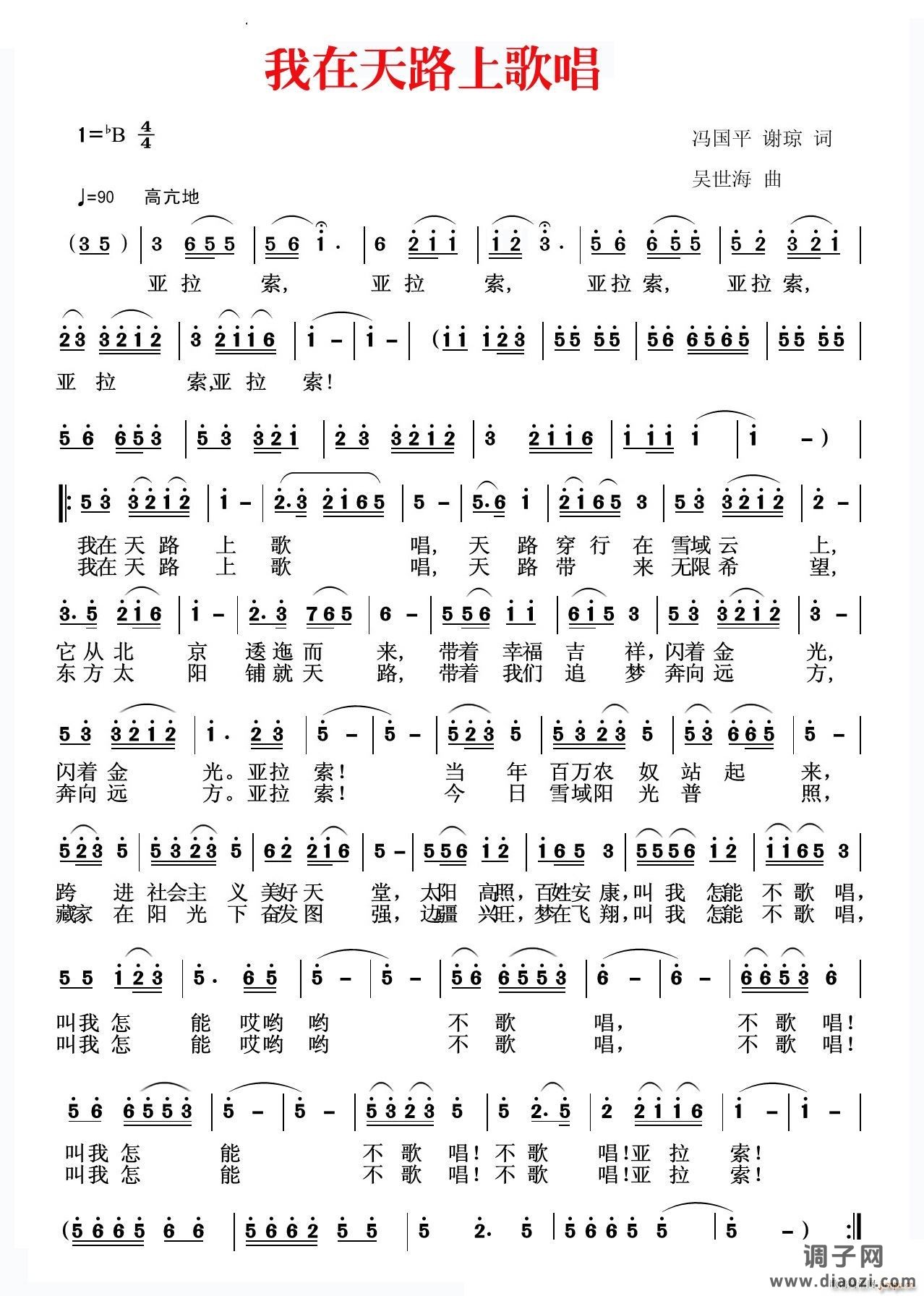 我在天路上歌唱