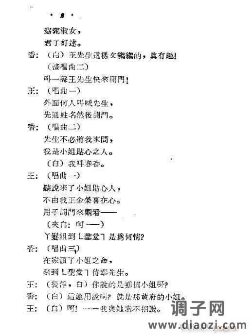 黄梅戏《春香闹学》