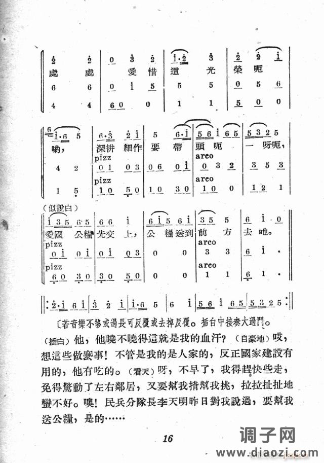 小歌剧《三换肩》含1-25